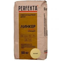 Смесь кладочная цветная Perfekta Линкер Стандарт желтый 4778, 50 кг