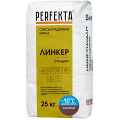 Смесь кладочная цветная Perfekta Линкер Стандарт Зимняя серия вишневый 4372, 25 кг