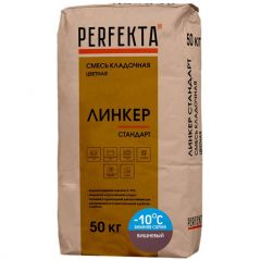 Смесь кладочная цветная Perfekta Линкер Стандарт Зимняя серия вишневый 3726, 50 кг