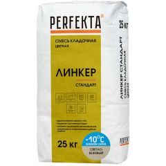 Смесь кладочная цветная Perfekta Линкер Стандарт Зимняя серия светло-бежевый 5386, 25 кг