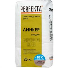 Смесь кладочная цветная Perfekta Линкер Стандарт Зимняя серия светло-коричневый 4341, 25 кг