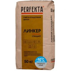 Смесь кладочная цветная Perfekta Линкер Стандарт Зимняя серия серебристо-серый 5348, 50 кг