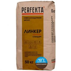 Смесь кладочная цветная Perfekta Линкер Стандарт Зимняя серия шоколадный 3788, 50 кг