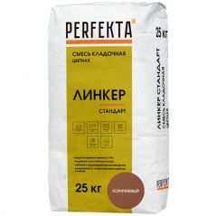 Смесь кладочная цветная Perfekta Линкер Стандарт коричневый 4532, 25 кг