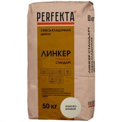 Смесь кладочная цветная Perfekta Линкер Стандарт кремово-бежевый 4792, 50 кг