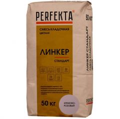 Смесь кладочная цветная Perfekta Линкер Стандарт кремово-розовый 4594, 50 кг