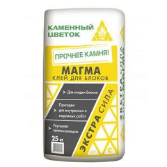 Клей для пористых блоков Каменный цветок Магма Экстра сила Прочнее камня! 25 кг