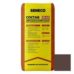 Цветной кладочный состав для облицовочного кирпича Seneco (Сенеко) BS 03 115 Темно-коричневый 25 кг