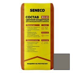 Цветной кладочный состав для облицовочного кирпича Seneco (Сенеко) BS 03 106 Серый 25 кг