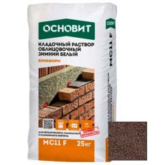 Раствор кладочный Основит (Osnovit) Брикформ МС11 F Зима коричневый 040 25 кг