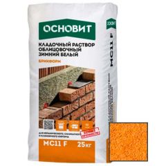 Раствор кладочный Основит Брикформ МС11 F Зима оранжевый 046 25 кг