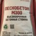 Пескобетон Эталон М-300 40 кг