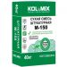 Сухая смесь Колмикс (Colmix) М-150 штукатурная 40 кг