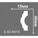 Плинтус потолочный Де-Багет (De-Baget) 2000х15х40 мм, С 02 40/15