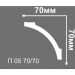 Плинтус потолочный Де-Багет (De-Baget) 2000х70х70 мм, П 05 70/70