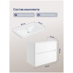Тумба с раковиной Створки Монтре 80 белая, TR-TR-432024, Stworki