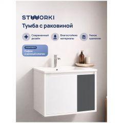 Тумба с раковиной Створки Мурманск 60 подвесная, белая, антрацит, Stworki