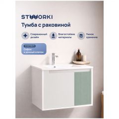Тумба с раковиной Створки Мурманск 60 подвесная, белая, бирюза, Stworki