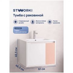 Тумба с раковиной Створки Мурманск 60 подвесная, белая, пудра, Stworki