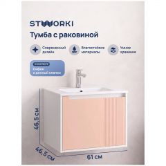 Тумба с раковиной Створки Мурманск 60 подвесная, пудра, Stworki