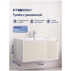 Тумба с раковиной Створки Мурманск 70 подвесная, крем, Stworki
