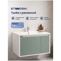 Тумба с раковиной Створки Мурманск 80 подвесная, бирюза, Stworki