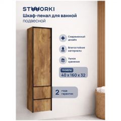 Шкаф-пенал для ванной Створки Гриндстед 40 с выдвижными ящиками, дуб таксония, 477 VP.Gr.D, Stworki