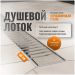 Душевой лоток Си Кей Дрейн AQPP01-60 Steel 60 см, из нержавеющей стали, дизайн решетка из нержавеющей стали, Ck Drain