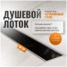 Душевой лоток Си Кей Дрейн AQPP01-G-60 60 см, из нержавеющей стали, щелевая решетка-стекло, AQPP01-G-60, Ck Drain