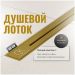 Душевой трап (лоток) Си Кей Дрейн RO-AQUA006-60, GOLD 60 см, решетка золото, с сифоном, Ck Drain