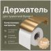 Держатель для туалетной бумаги DEKOR BANYO SS 304 Gold SS304 007 12 настенный, золото