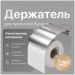 Держатель для туалетной бумаги DEKOR BANYO SS 304 SS304 007 10 настенный, брашированный хром