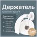 Держатель для туалетной бумаги DEKOR BANYO Alina White A40 407 01 05 настенный, матовый белый