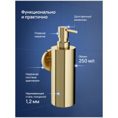Дозатор для жидкого мыла Створки Киркенес S45320GM настенный, матовое золото, Stworki