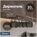 Держатель на полку Домачи Феррара D04566 для чашек, белый муар, Domaci