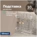 Полка Домачи Феррара 200-я D24756 для бутылок, белый муар, Domaci