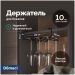 Держатель на полку Домачи Феррара D04268 для бокалов, черный муар, Domaci