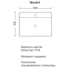 Раковина Богеме NeoArt Белый 818, Boheme с накладной керамикой глянцевый 60х40 818