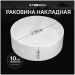 Накладная раковина Створки Берген S21413WH 36 глянцевая белая, круглая, Stworki