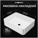Накладная раковина Створки Берген S21414WH 48 глянцевая белая, прямоугольная, Stworki