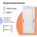 Акриловая ванна Диво Дмитров 170x75 см, пристенная, белая, на ножках, с ручками, Diwo