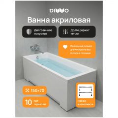 Акриловая ванна Диво Казань 150x70 см, пристенная, белая, на ножках, Diwo