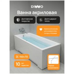 Акриловая ванна Диво Казань 150x70 см, пристенная, белая, с каркасом, Diwo