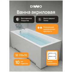 Акриловая ванна Диво Казань 170x70 см, пристенная, белая, на ножках, Diwo