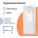 Акриловая ванна Диво Углич 170x70 см, пристенная, белая, на ножках, Diwo