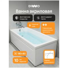 Акриловая ванна Диво Элиста 180x80 см, пристенная, белая, с каркасом, Diwo