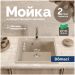 Мойка кухонная Домачи Болонья М-42-004 50x50, песочная, встраиваемая сверху, искусственный мрамор, Domaci