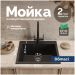 Мойка кухонная Домачи Болонья М-44-002 59x51, черная, встраиваемая сверху, искусственный мрамор, Domaci