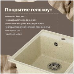 Мойка кухонная Домачи Палермо PR-425-002 42x48, бежевая, встраиваемая сверху, искусственный мрамор, Domaci