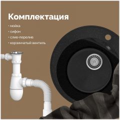Мойка кухонная Домачи Палермо PR-475-004 47x47, черная, встраиваемая сверху, искусственный мрамор, Domaci